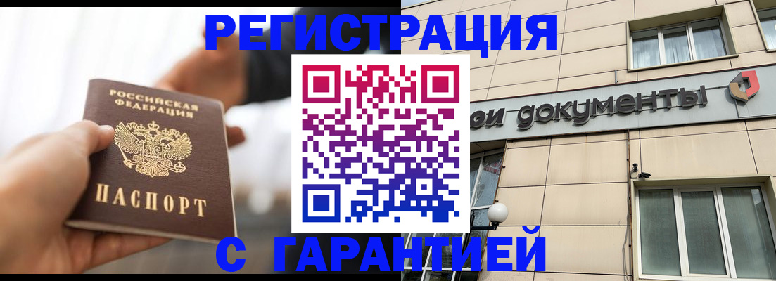 временная регистрация гарантия в Гаврилов-Яме