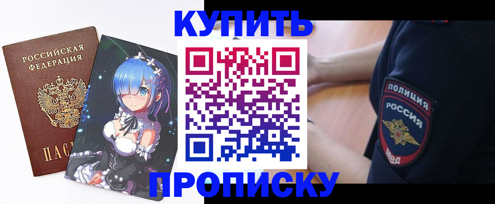 прописка в Гаврилов-Яме